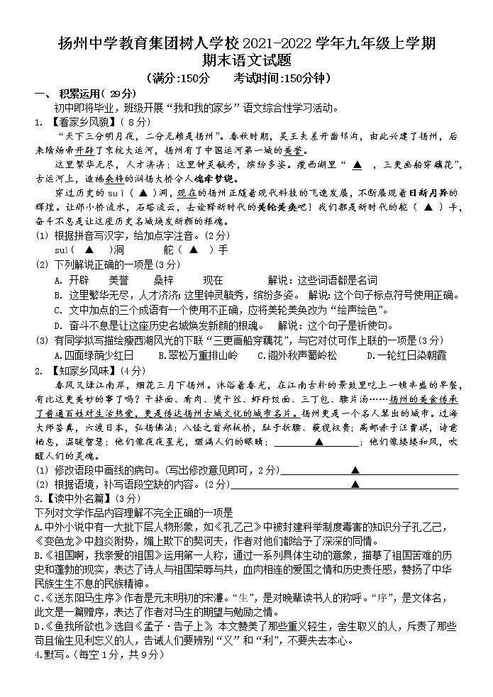 扬州中学教育集团树人学校2021-2022学年九年级上学期期末语文试题（含答案）01