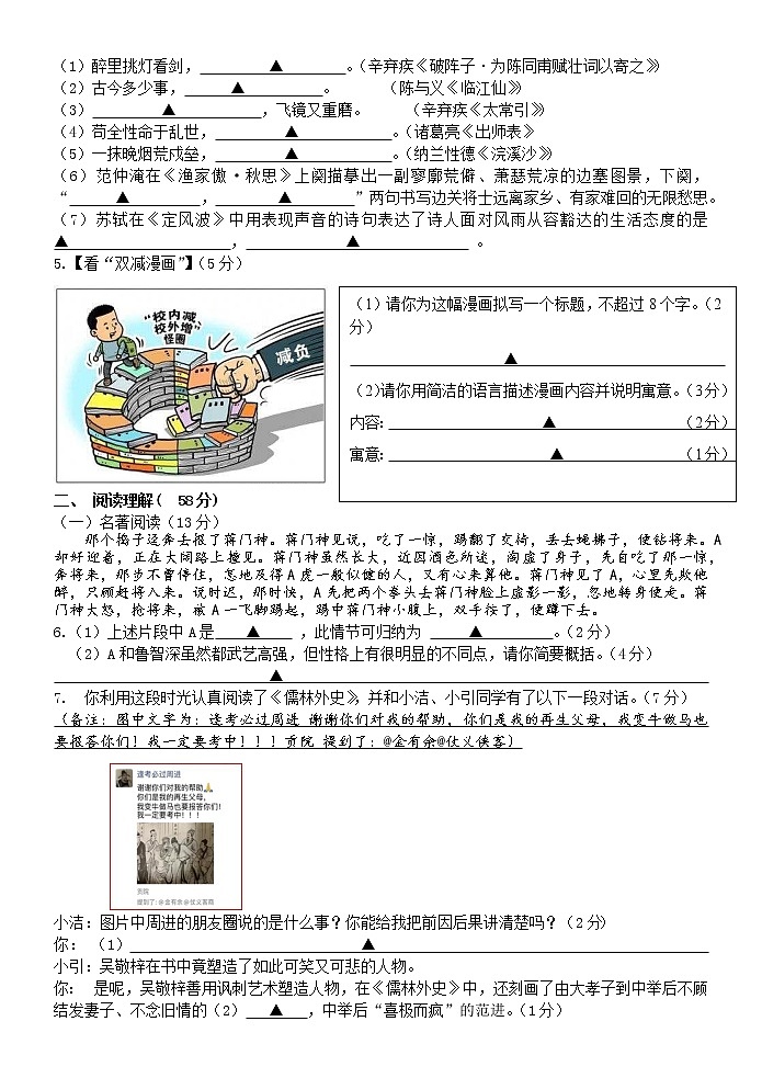 扬州中学教育集团树人学校2021-2022学年九年级上学期期末语文试题（含答案）02