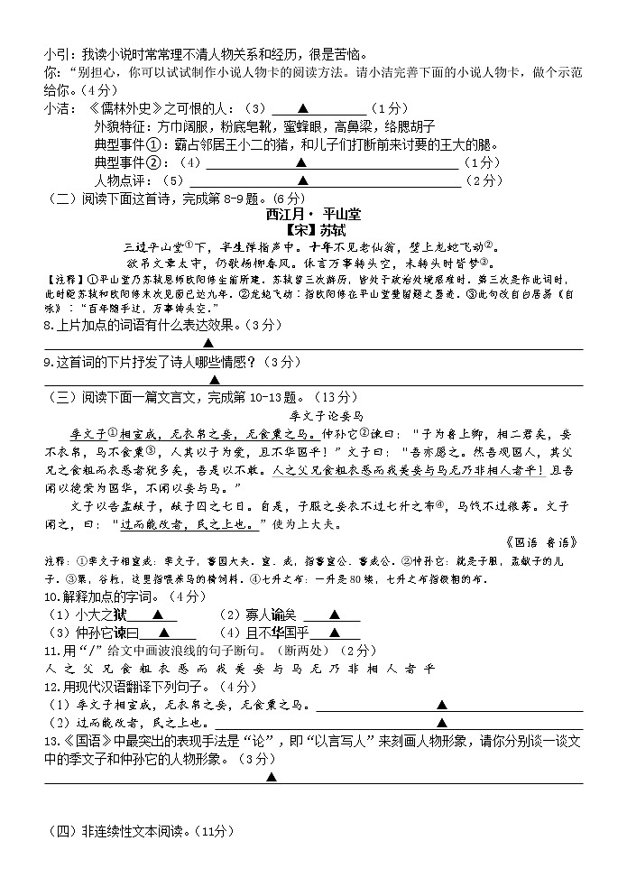 扬州中学教育集团树人学校2021-2022学年九年级上学期期末语文试题（含答案）03
