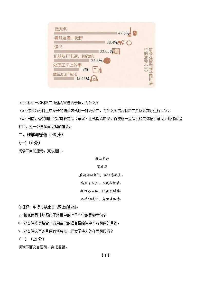 镇江句容市2021-2022学年九年级上学期期末语文试题（含解析）第3页