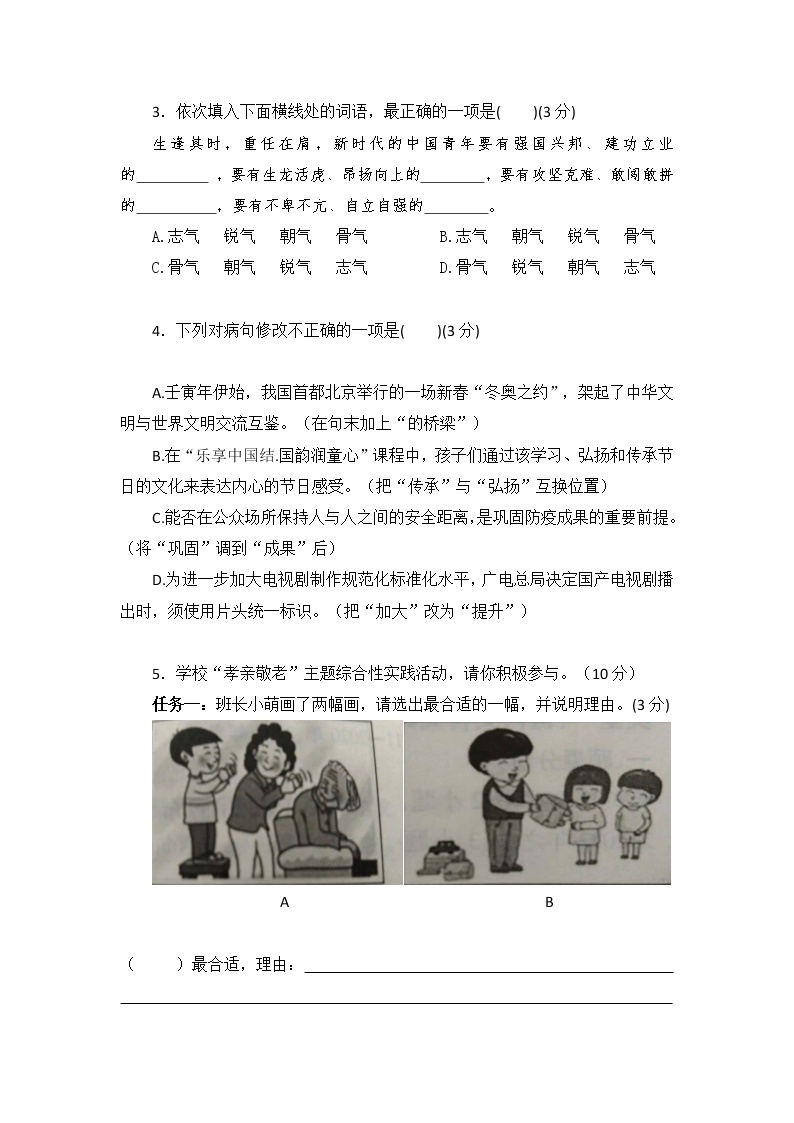 广东省汕尾市城区东涌中学2022-2023学年八年级上学期期末学业水平监测语文试题02