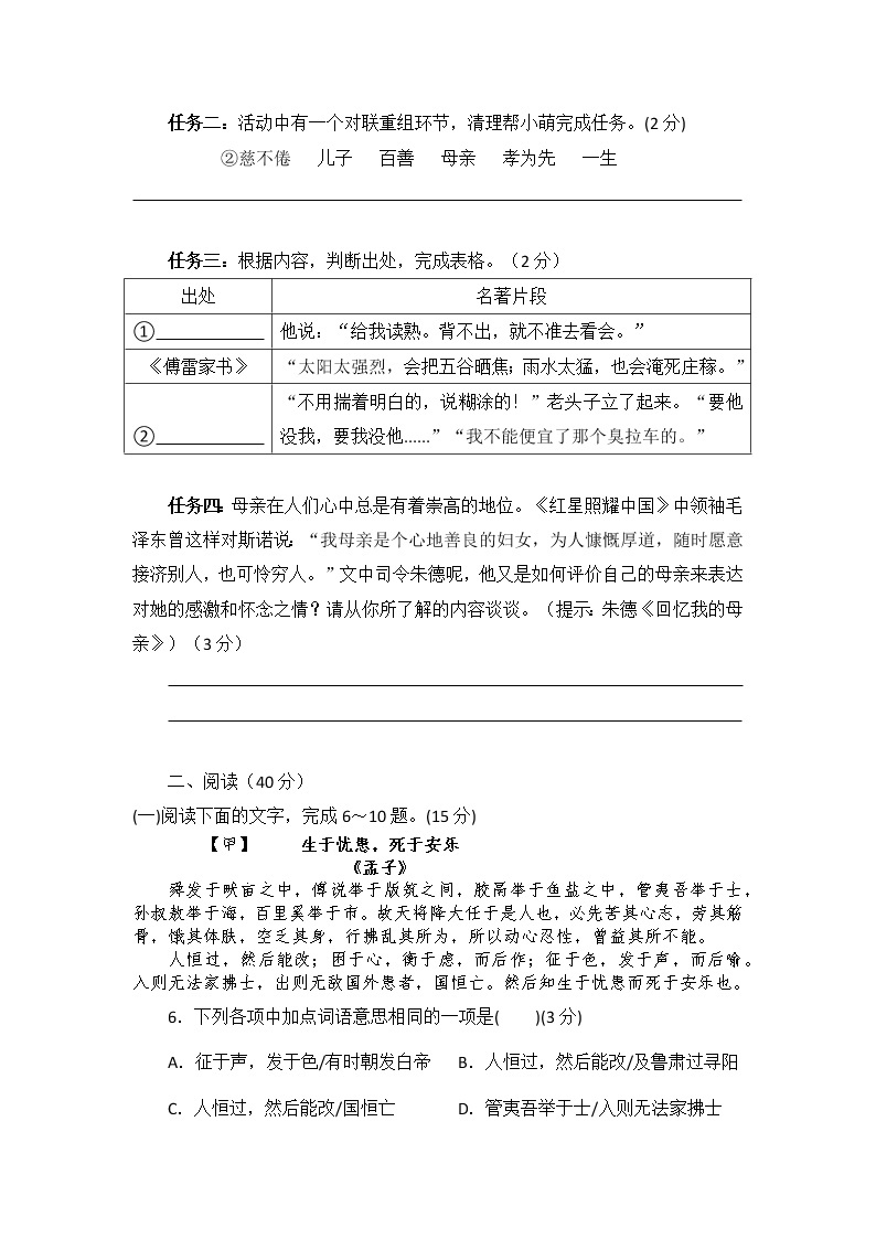 广东省汕尾市城区东涌中学2022-2023学年八年级上学期期末学业水平监测语文试题03