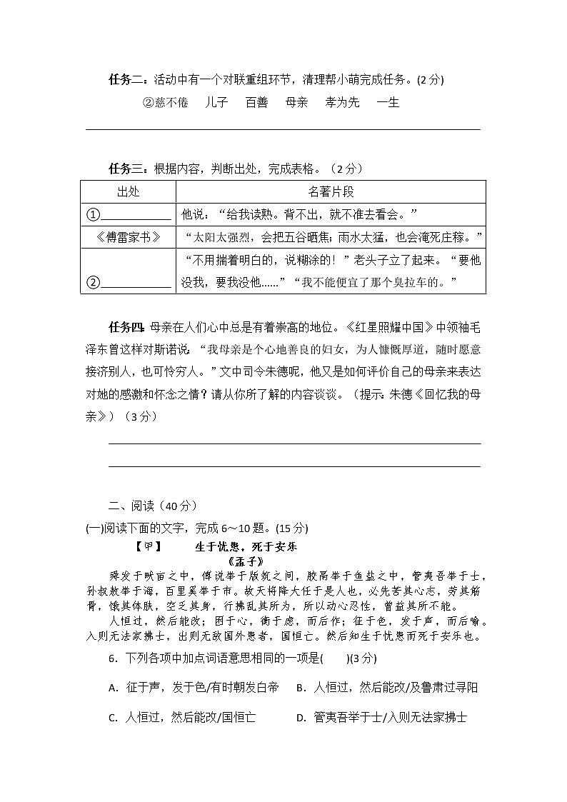 广东省汕尾市城区东涌中学2022-2023学年八年级上学期期末学业水平监测语文试题03