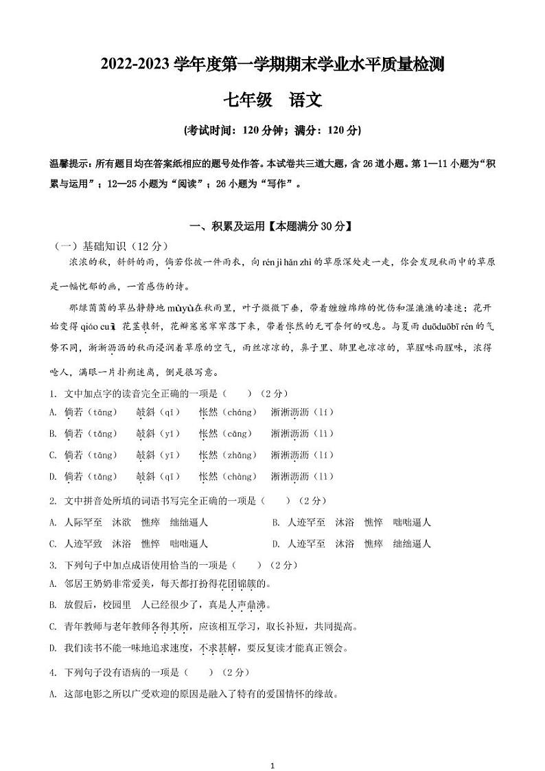 山东省青岛市市南区2-22-2023学年七年级上学期期末语文试题01