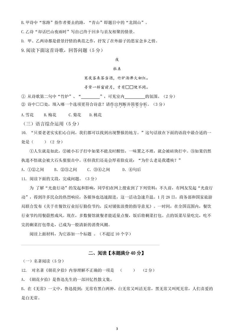 山东省青岛市市南区2-22-2023学年七年级上学期期末语文试题03