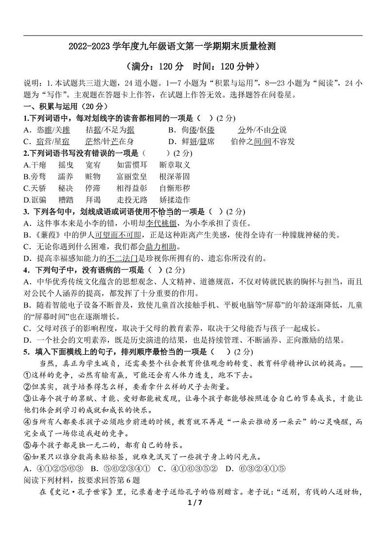 山东省青岛市第三十九中学2022-2023学年九年级上学期期末语文试题第1页