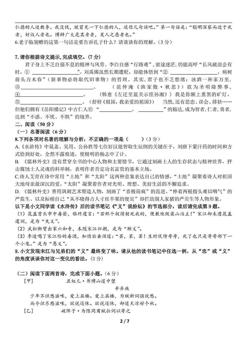 山东省青岛市第三十九中学2022-2023学年九年级上学期期末语文试题第2页
