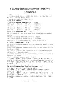 山东省青岛市崂山区实验中学2022-2023学年八年级上学期期末语文试题