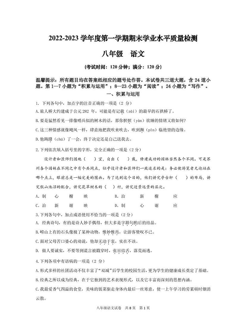山东省青岛市市南区2022-2023学年八年级上学期期末语文试题01