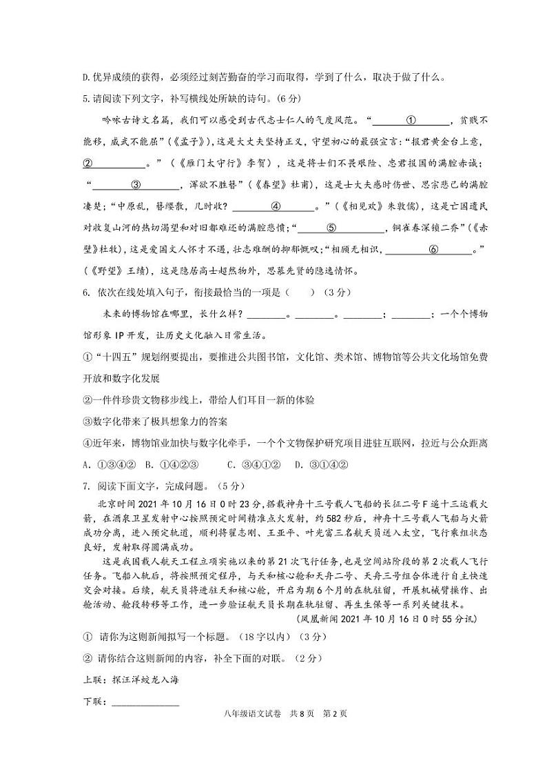 山东省青岛市市南区2022-2023学年八年级上学期期末语文试题02