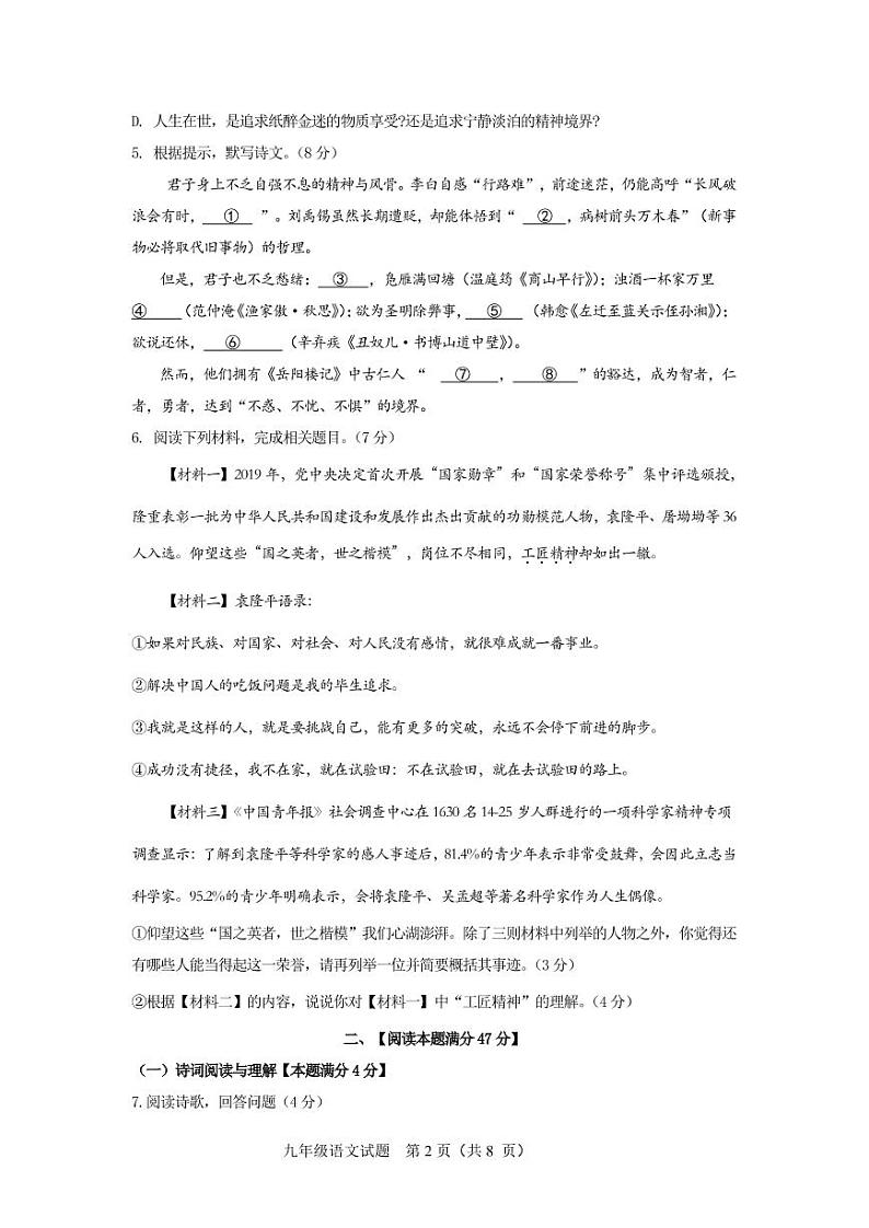 山东省青岛市市南区2022-2023学年九年级上学期期末语文试题02