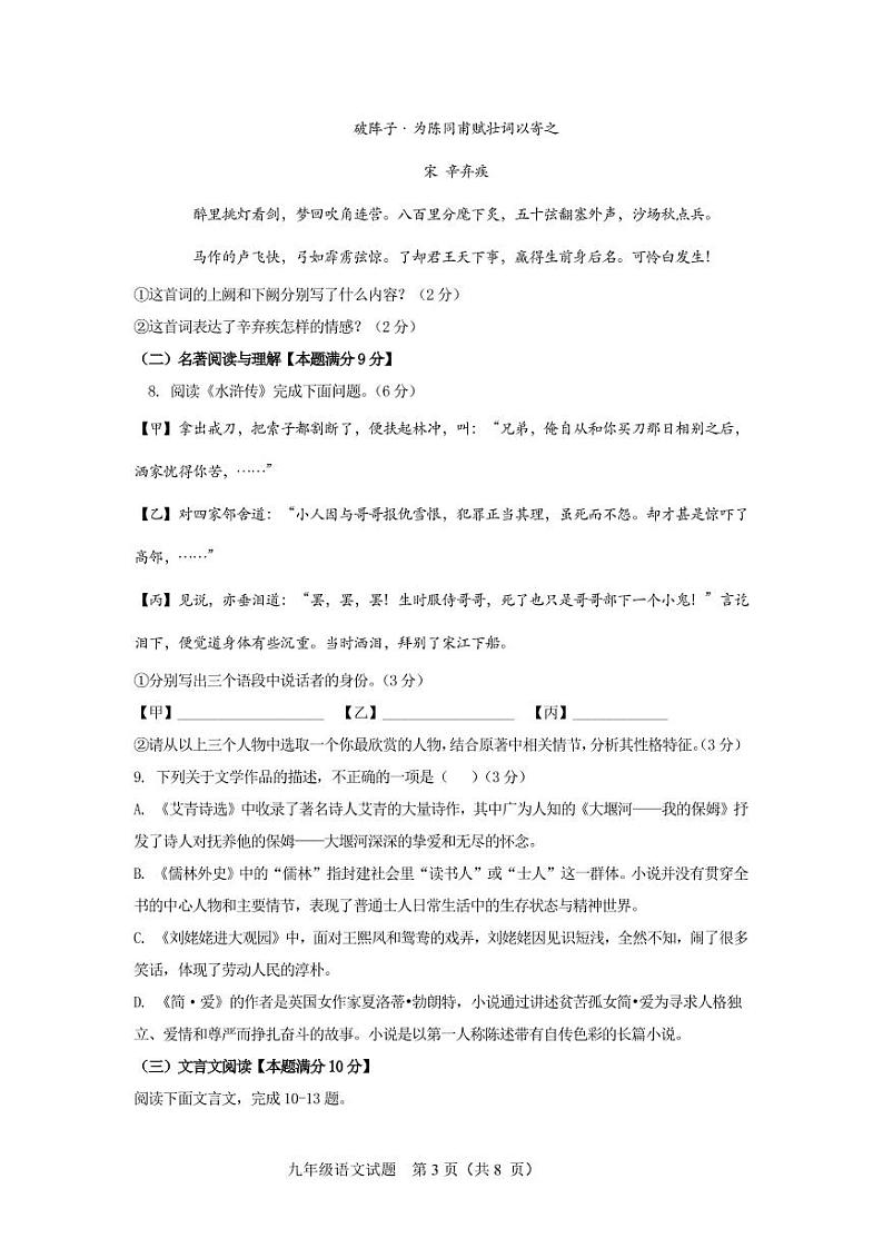 山东省青岛市市南区2022-2023学年九年级上学期期末语文试题03