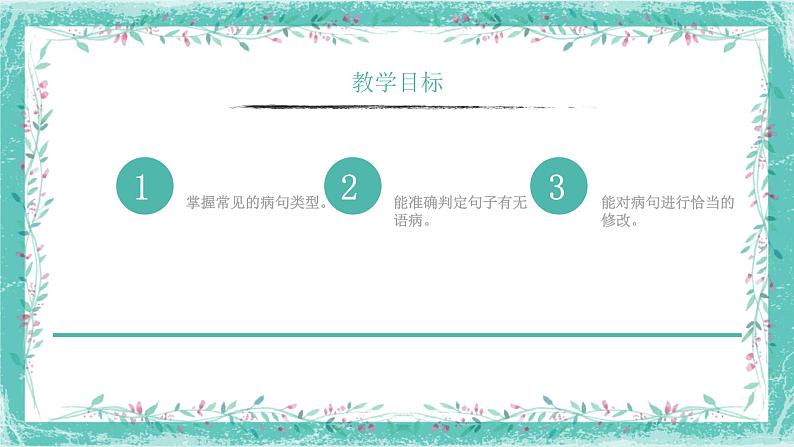 中考语文一轮复习--病句（课件）04