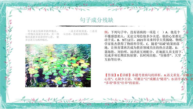 中考语文一轮复习--病句（课件）08