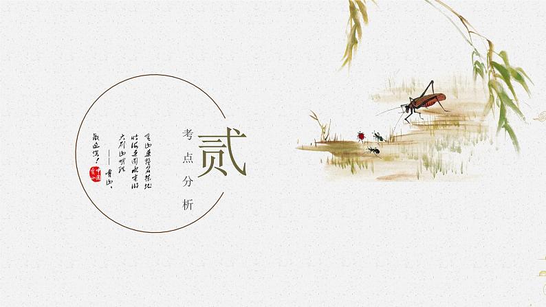 中考语文一轮复习--专题01 字音（课件）06