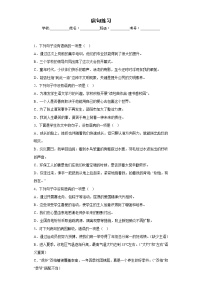 中考语文一轮复习通关训练--病句（原卷版+解析版）