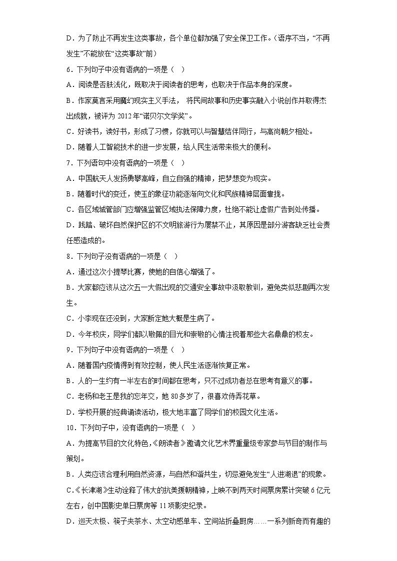 中考语文一轮复习通关训练--病句（原卷版+解析版）02