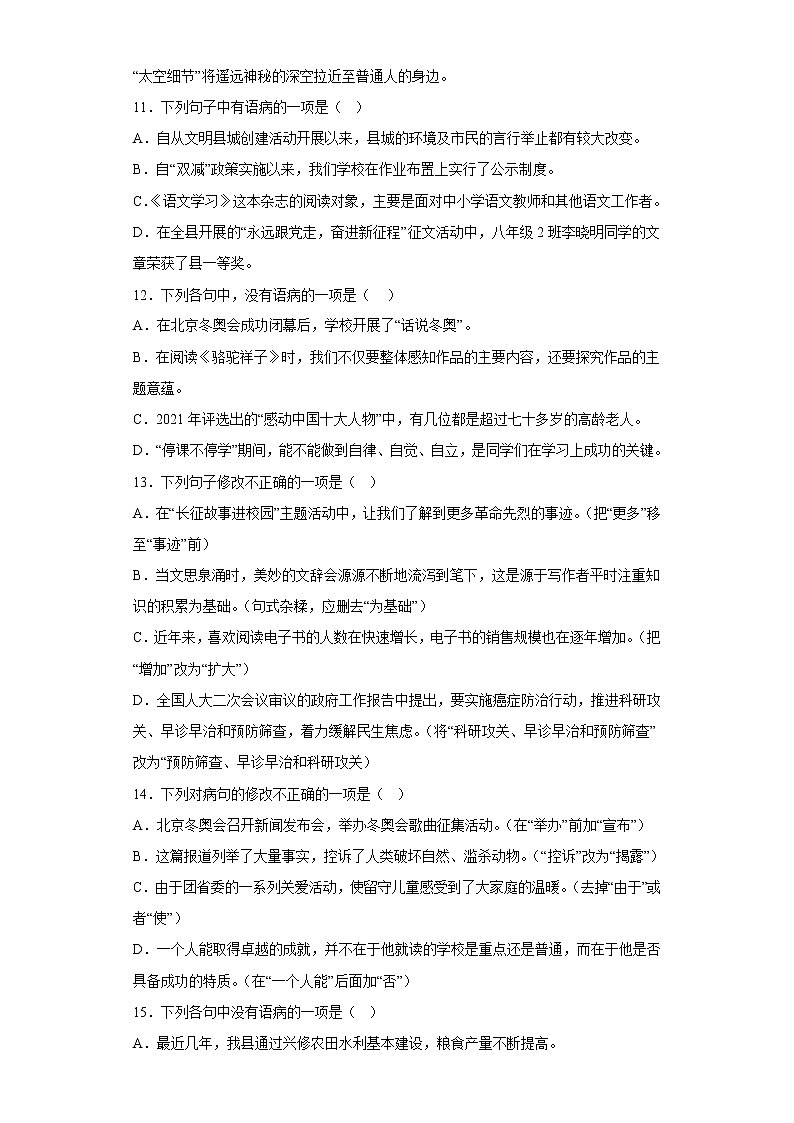 中考语文一轮复习通关训练--病句（原卷版+解析版）03