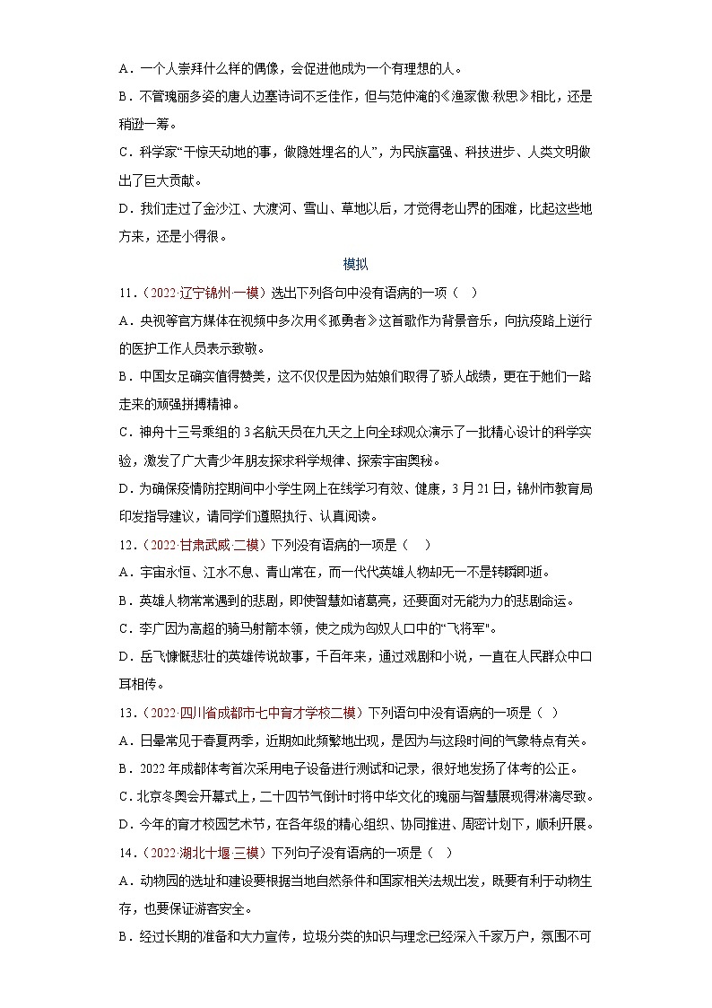 中考语文一轮复习通关训练--病句（真题及模拟）（原卷版+解析版）第3页