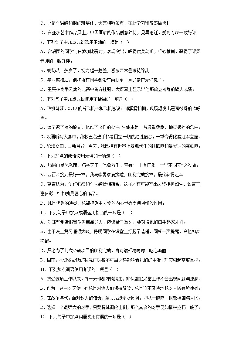 中考语文一轮复习通关训练--词语（练习）（原卷版+解析版）第2页