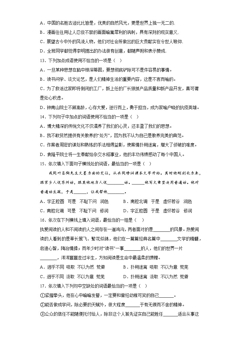 中考语文一轮复习通关训练--词语（练习）（原卷版+解析版）第3页