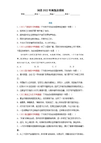 中考语文一轮复习通关训练--词语（真题及模拟）（原卷版+解析版）