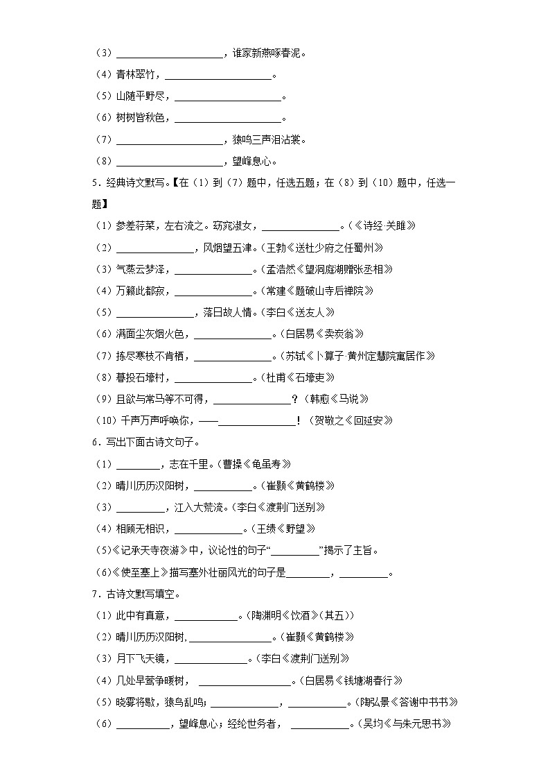 中考语文一轮复习通关训练--默写（八年级练习）（原卷版+解析版）02