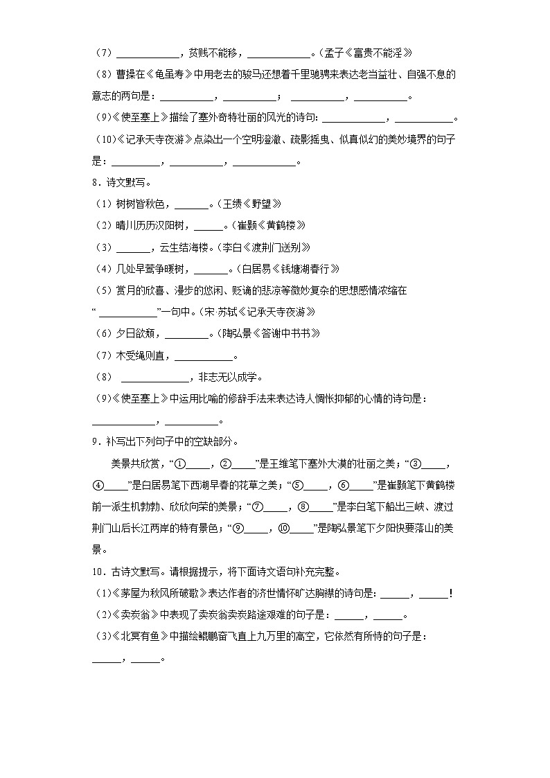 中考语文一轮复习通关训练--默写（八年级练习）（原卷版+解析版）03