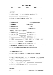 中考语文一轮复习通关训练--默写（九年级练习）（原卷版+解析版）
