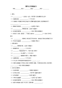 中考语文一轮复习通关训练--默写（七年级练习）（原卷版+解析版）