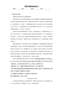 中考语文一轮复习通关训练--说明文课内阅读练习-（原卷版+解析版）