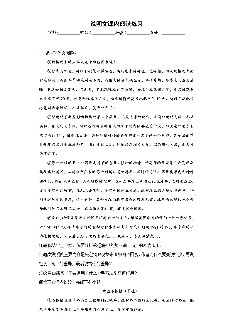 中考语文一轮复习通关训练--说明文课内阅读练习-（原卷版+解析版）第1页