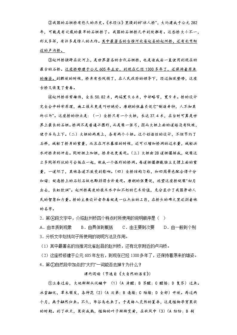 中考语文一轮复习通关训练--说明文课内阅读练习-（原卷版+解析版）第2页