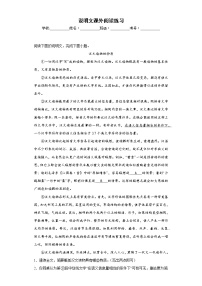 中考语文一轮复习通关训练--说明文课外阅读练习-（原卷版+解析版）