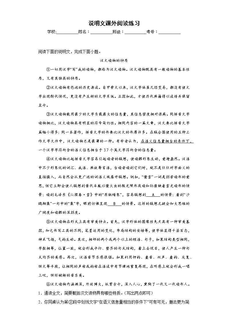 中考语文一轮复习通关训练--说明文课外阅读练习-（原卷版+解析版）第1页