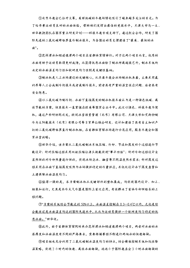 中考语文一轮复习通关训练--说明文课外阅读练习-（原卷版+解析版）第3页