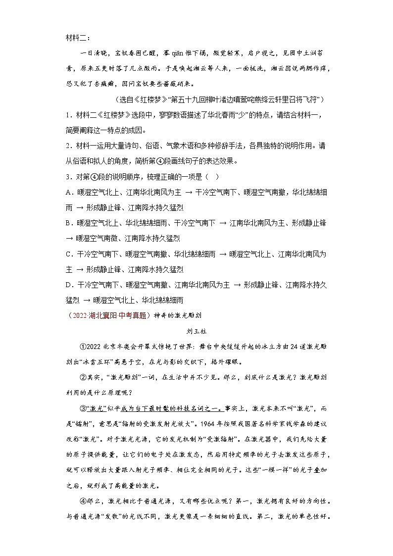 中考语文一轮复习通关训练--说明文阅读（真题及模拟）（原卷版+解析版）第2页