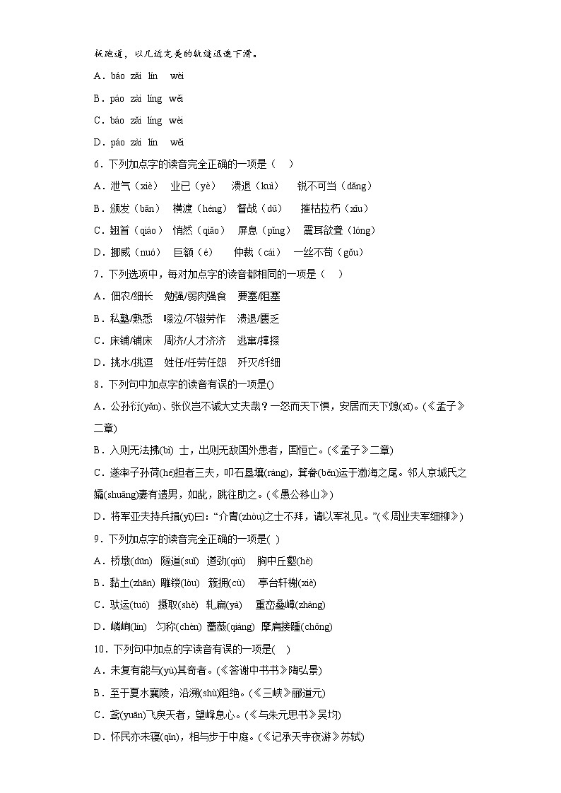 中考语文一轮复习通关训练--专题03 字音（八年级练习）（原卷版+解析版）第2页