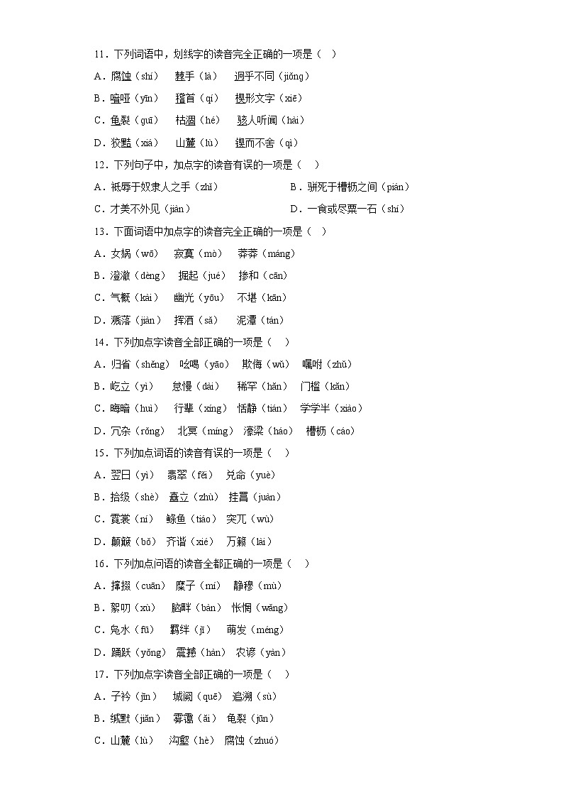 中考语文一轮复习通关训练--专题03 字音（八年级练习）（原卷版+解析版）第3页