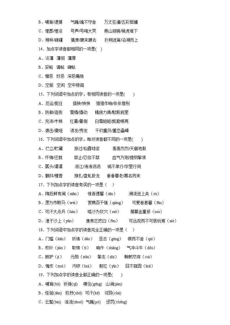 中考语文一轮复习通关训练--专题03 字音（七年级练习）（原卷版+解析版）第3页