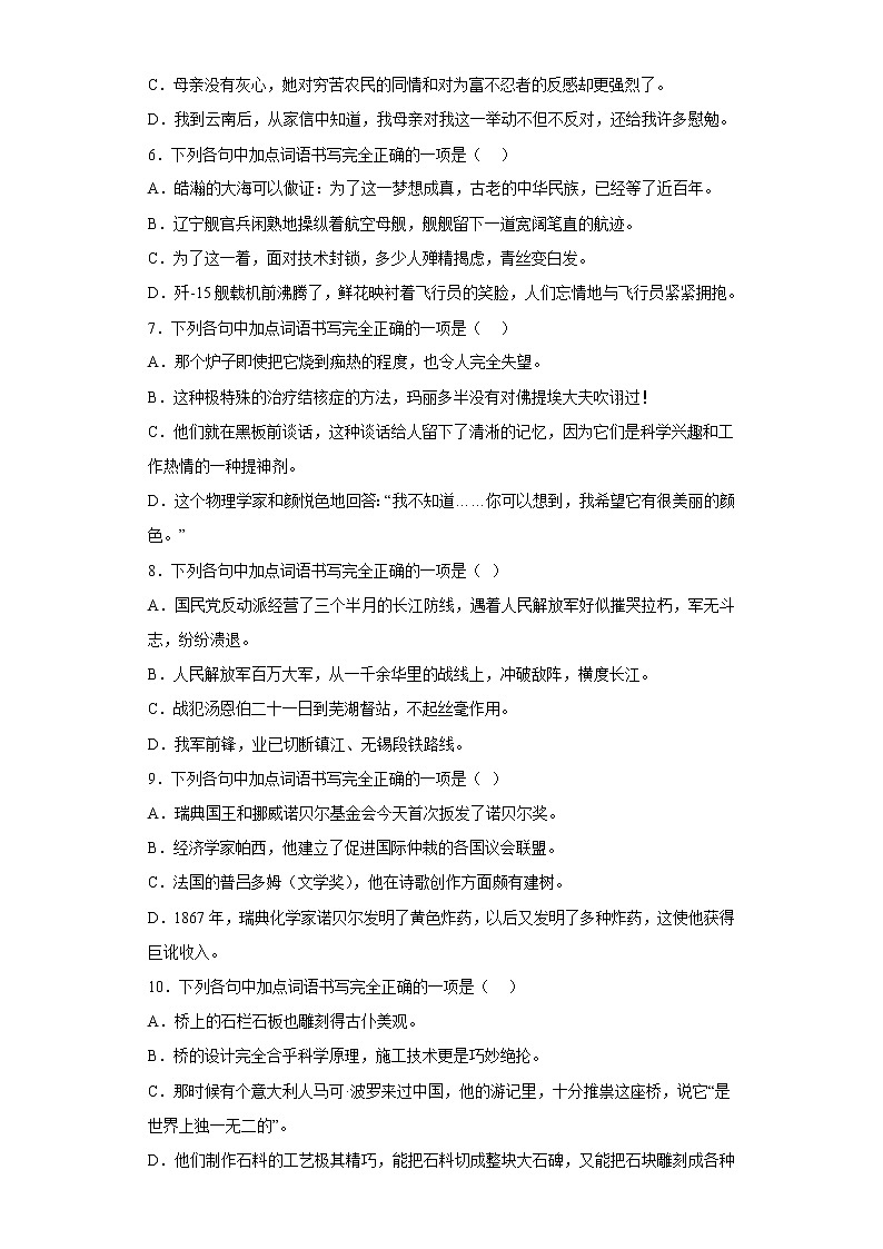 中考语文一轮复习通关训练--字形（八年级练习）（原卷版+解析版）02