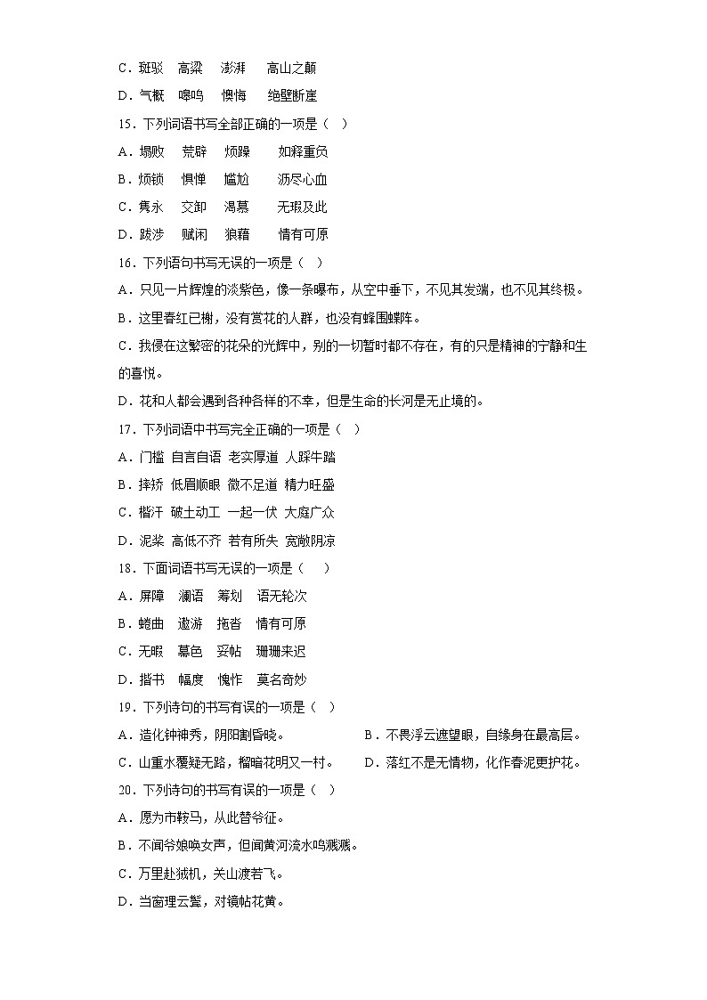 中考语文一轮复习通关训练--字形（七年级练习）（原卷版+解析版）03