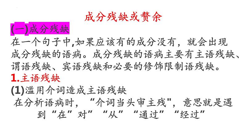 2023年中考语文一轮复习专项：辨析与修改病句——成分残缺或赘余、结构混乱课件第2页