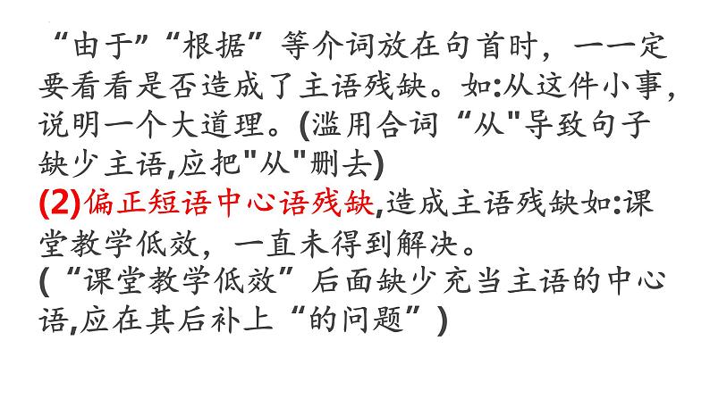 2023年中考语文一轮复习专项：辨析与修改病句——成分残缺或赘余、结构混乱课件第3页