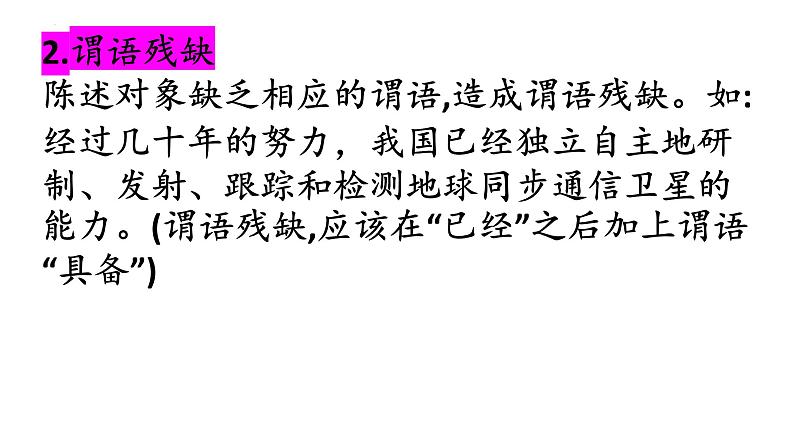 2023年中考语文一轮复习专项：辨析与修改病句——成分残缺或赘余、结构混乱课件第4页