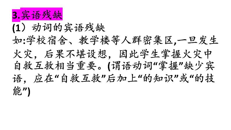 2023年中考语文一轮复习专项：辨析与修改病句——成分残缺或赘余、结构混乱课件第5页