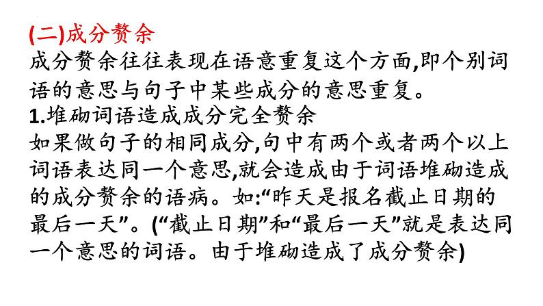 2023年中考语文一轮复习专项：辨析与修改病句——成分残缺或赘余、结构混乱课件第7页