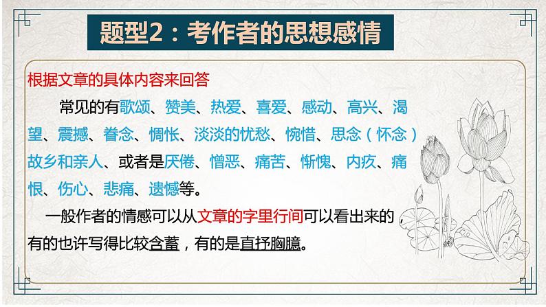 阅读理解常考的题型分析   课件  2023年中考语文一轮复习第5页