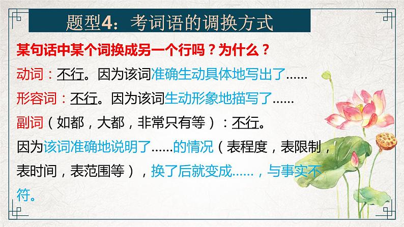 阅读理解常考的题型分析   课件  2023年中考语文一轮复习第7页