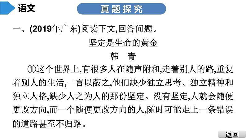 中考语文总复习第二部分  阅读 第二节 现代文阅读2.第二讲　议论文阅读课件07